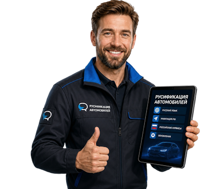 Вас интересует Русификация Honda Accord на русском языке под ключ в Георгиевске? задайте вопрос